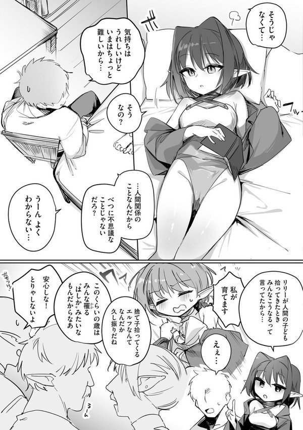 ちっちゃなエルフママ 〜低身長エルフと禁断の母子生活〜（単話） エロ画像 007