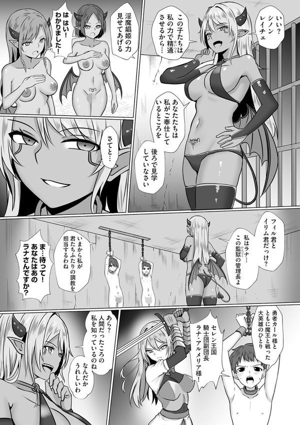 淫魔娼姫レイナ（単話） エロ画像 006