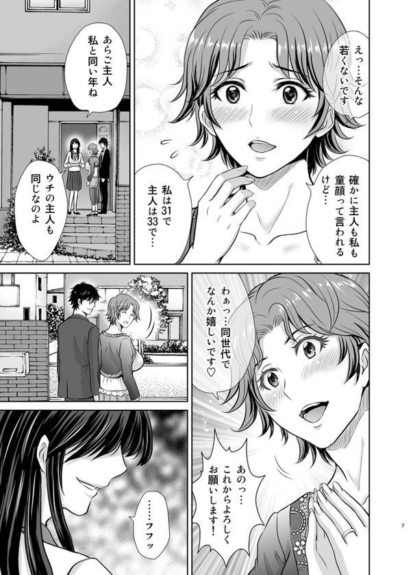 隣の奥様は女王様（単話） エロ画像 007