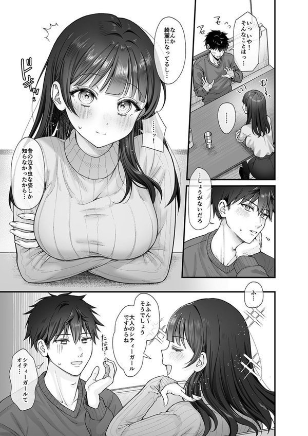 これからも君と-酔った幼なじみとホテルで…-（単話） エロ画像 007