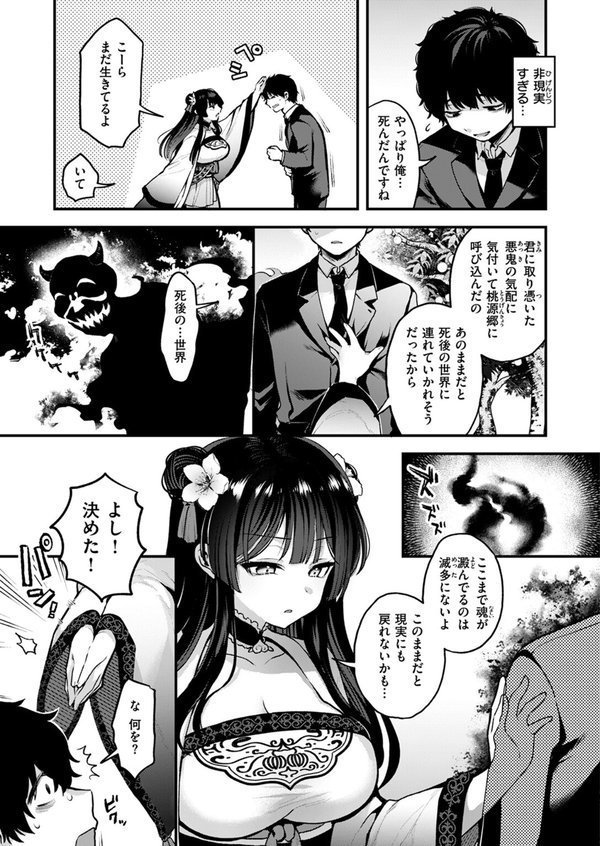 桃と娘と鬼退治（単話） エロ画像 007