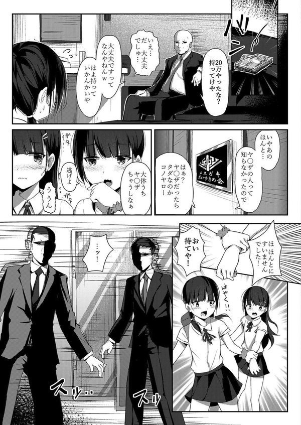 生イキ女子りりのちゃん（単話） エロ画像 007