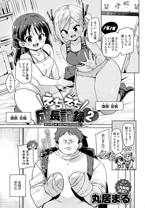 comicアンスリウム Vol.118 2023年2月号 エロ画像 007