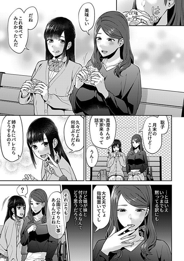 咲き乱れるは百合の花 エロ画像 007