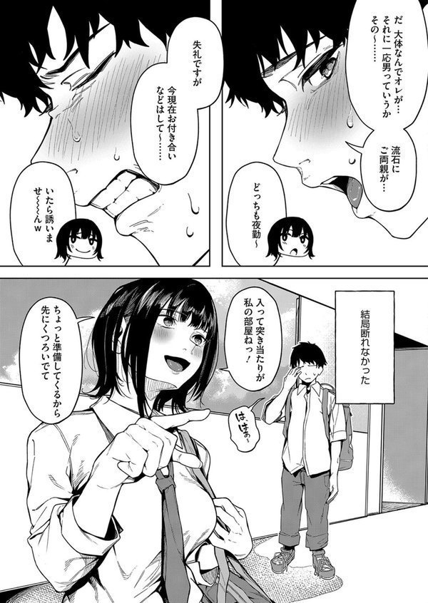 ダメでもっともっと（単話） エロ画像 007