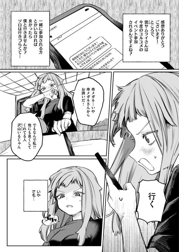 恋か憧れか（単話） エロ画像 007