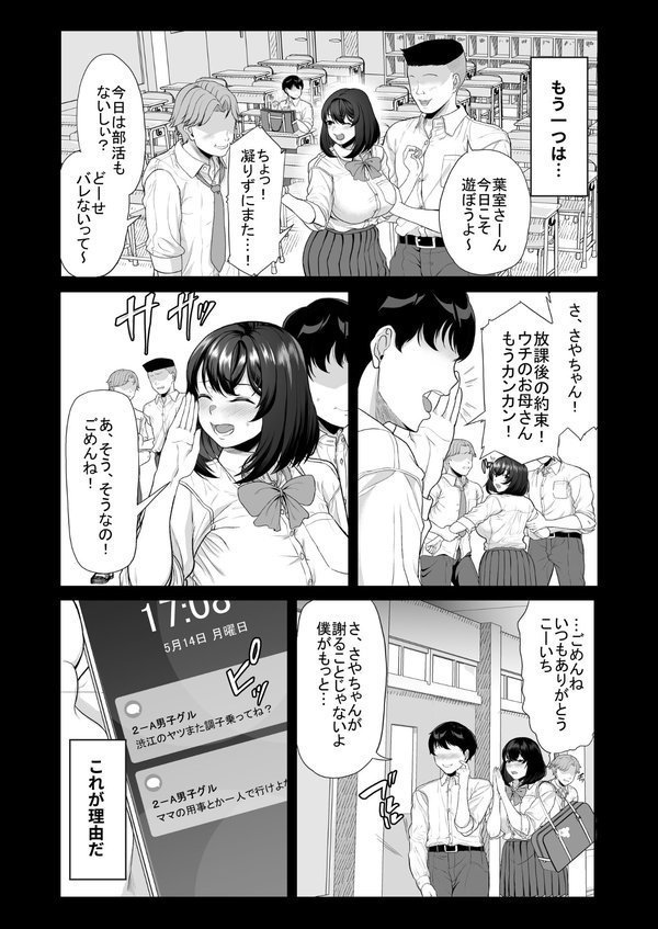 水泳部の彼女が親友を拒めなくなる過程 エロ画像 006