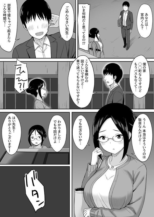 服従の呪いでクラスメイトにヤりたい放題する話（単話） エロ画像 007