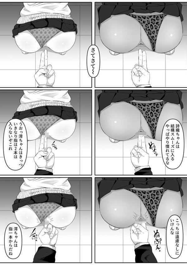 時止め能力で高嶺の花をガチイかせ！〜陰キャの私利私欲セックス〜（単話） エロ画像 006