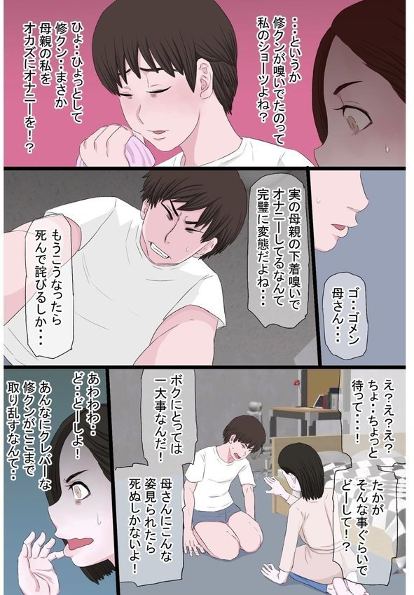 清純で優しいお母さんは好きですか？【電子単行本】 エロ画像 007