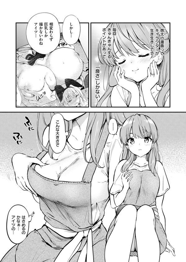 エロ漫画家の嫁（単話） エロ画像 007