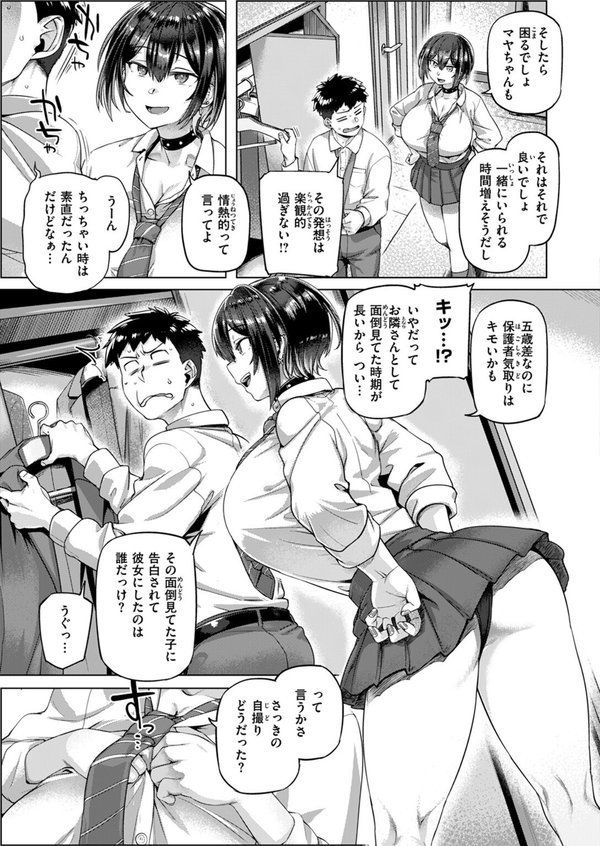 としのさ！（単話） エロ画像 007