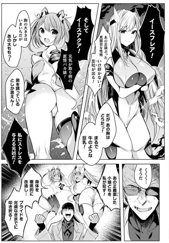 装煌聖姫イースフィア 〜淫虐の洗脳改造〜 THE COMIC エロ画像 007