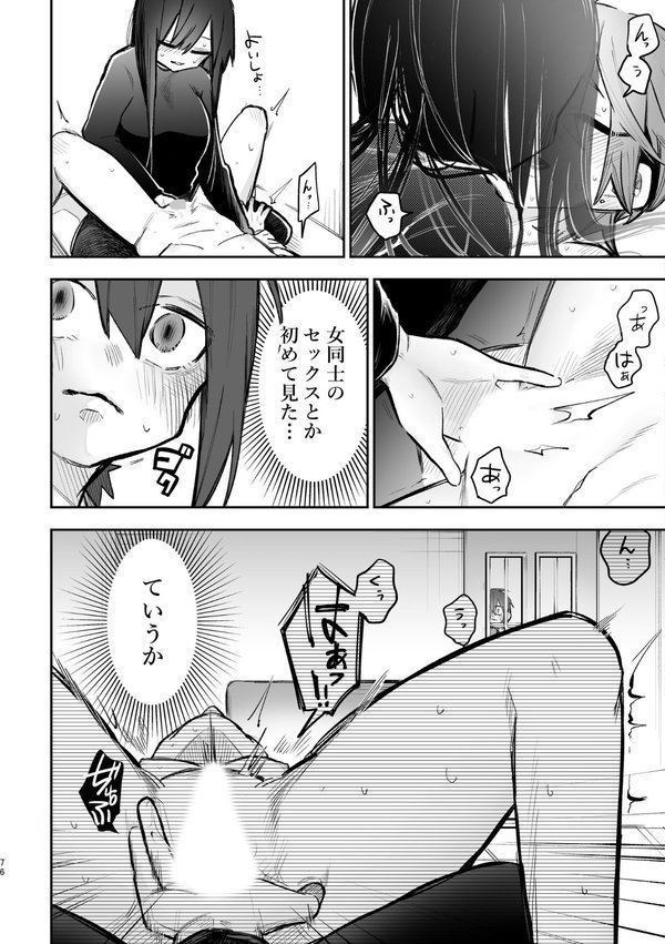 シェアハウス〜3P百合えっち本〜総集編 エロ画像 007