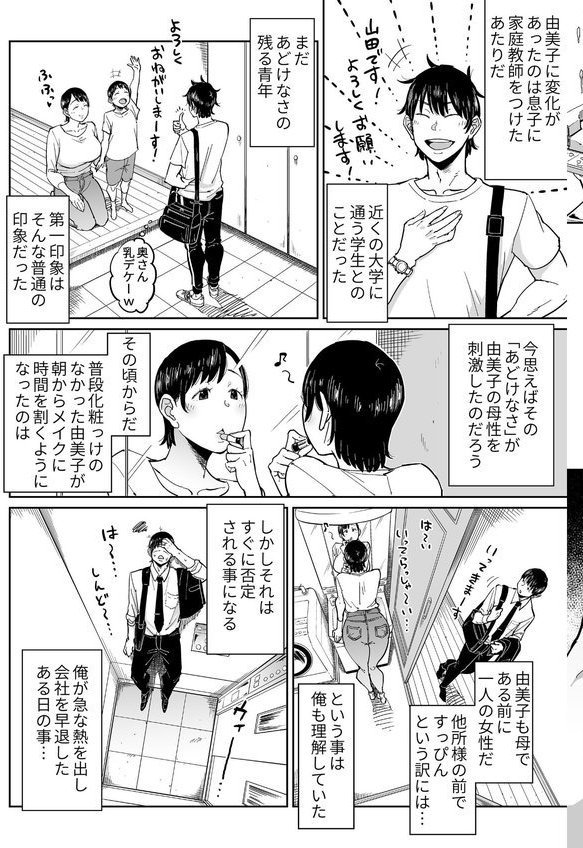 【18禁】妻が寝取られている事を俺は知っている エロ画像 007