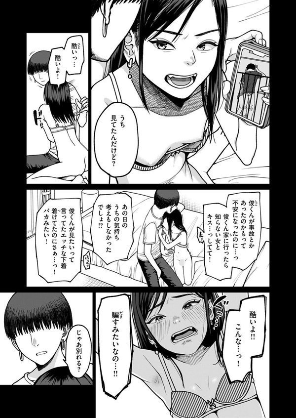 愛され彼女の秘訣（単話） エロ画像 007