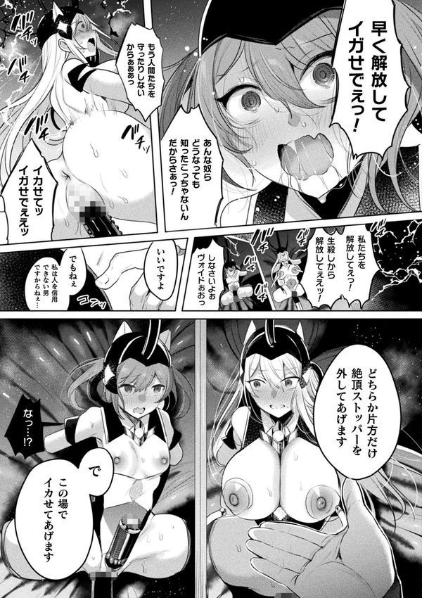 装煌聖姫イースフィア 〜淫虐の洗脳改造〜 THE COMIC（単話） エロ画像 007