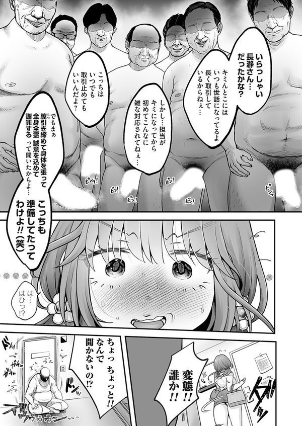 土下座で終わるわけがない！（単話） エロ画像 007