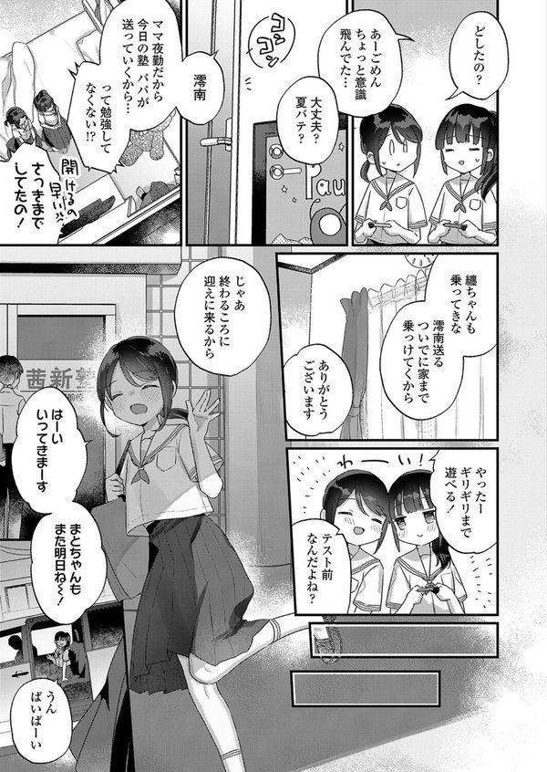 だからパパ活ってことにしませんか（単話） エロ画像 007