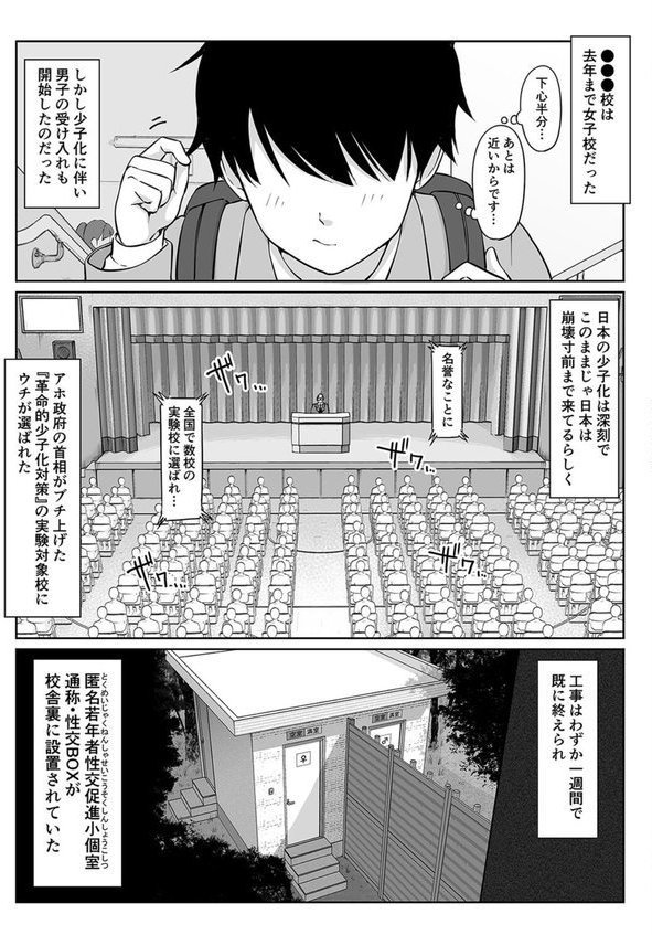 匿名性交BOX -学校に設置されたヒミツのヤリ部屋-（単話） エロ画像 007