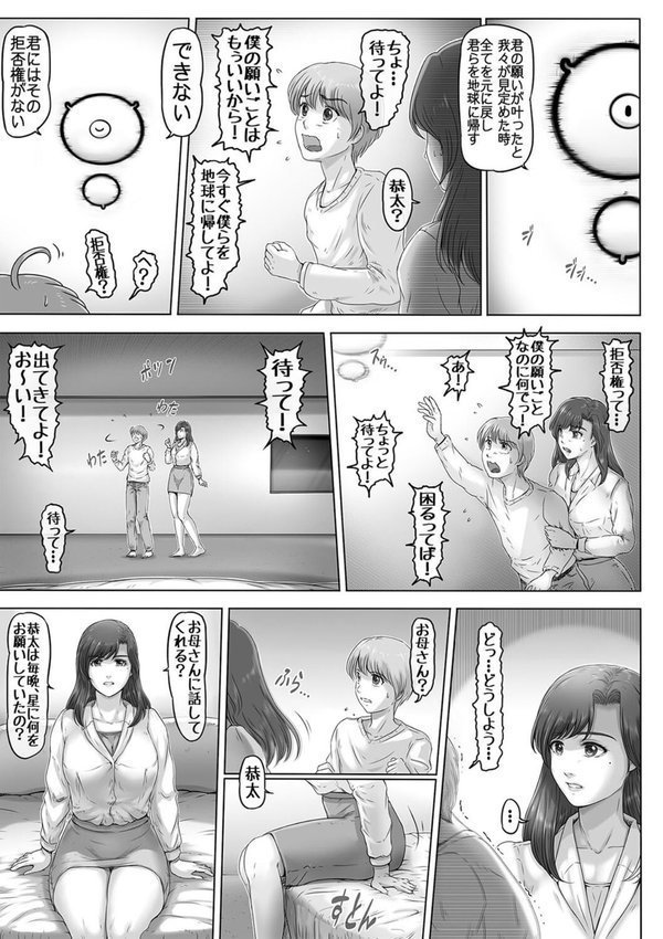 お母さんしかいない星（単話） エロ画像 007