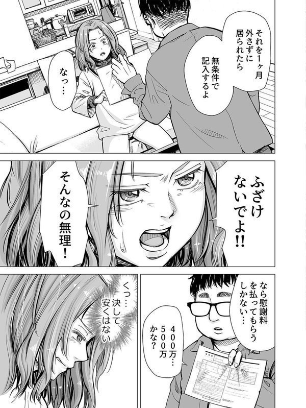 上玉浮気妻を…しつけ直す！（単話） エロ画像 007