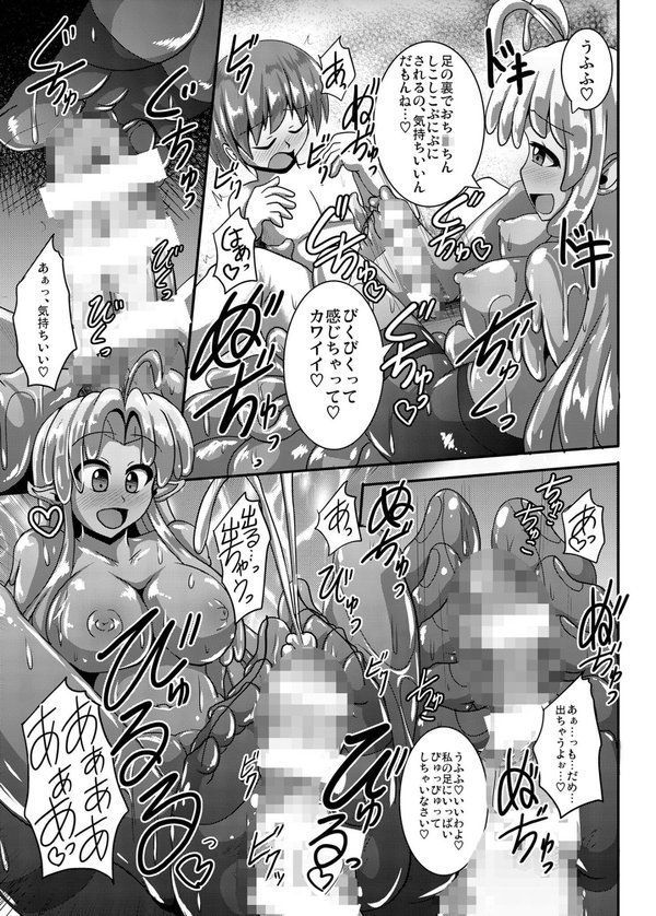 ふたなり黒タイツのスライム姉さんに踏まれて掘られて気持ちよくなっちゃう本〜総集編〜 モザイク版 エロ画像 006