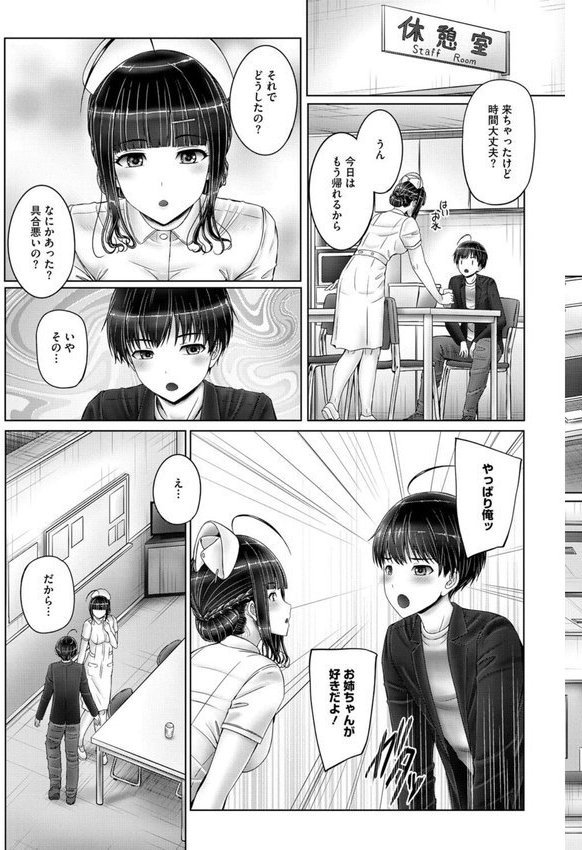 姉弟いっしょなら…（単話） エロ画像 007