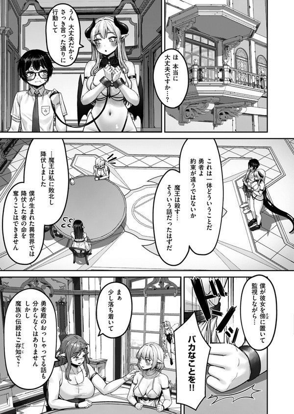 魔王様の弱いとこ（単話） エロ画像 007