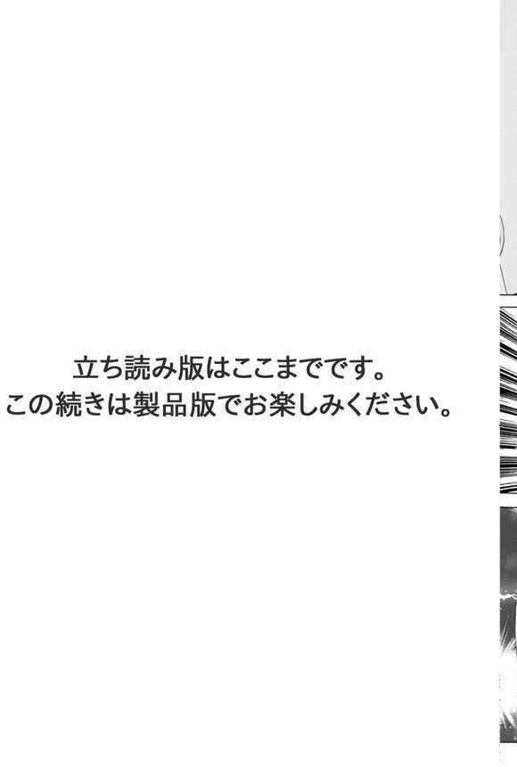 ヤリ部屋の知らない同居人（単話） エロ画像 007