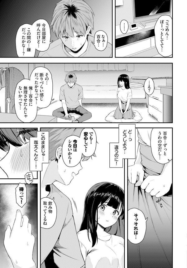 忘れられなくて（単話） エロ画像 006