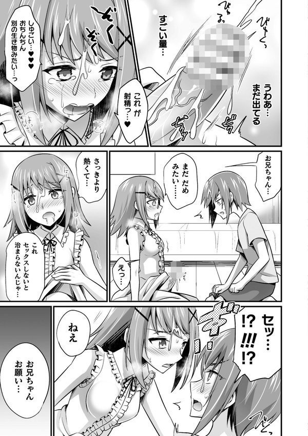 妹が月一でちんこが生える病なのだが【単話】（単話） エロ画像 007