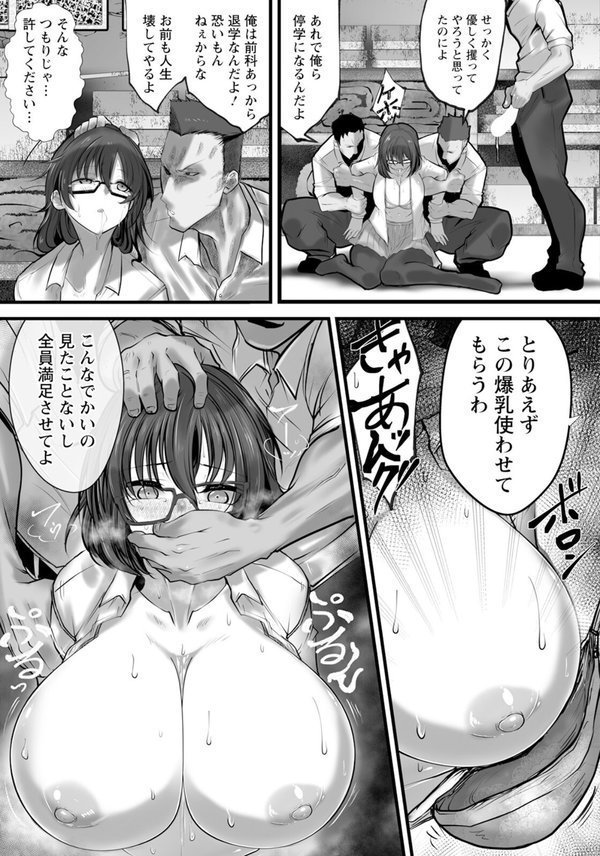 征服かくれ巨乳 【単話】（単話） エロ画像 007