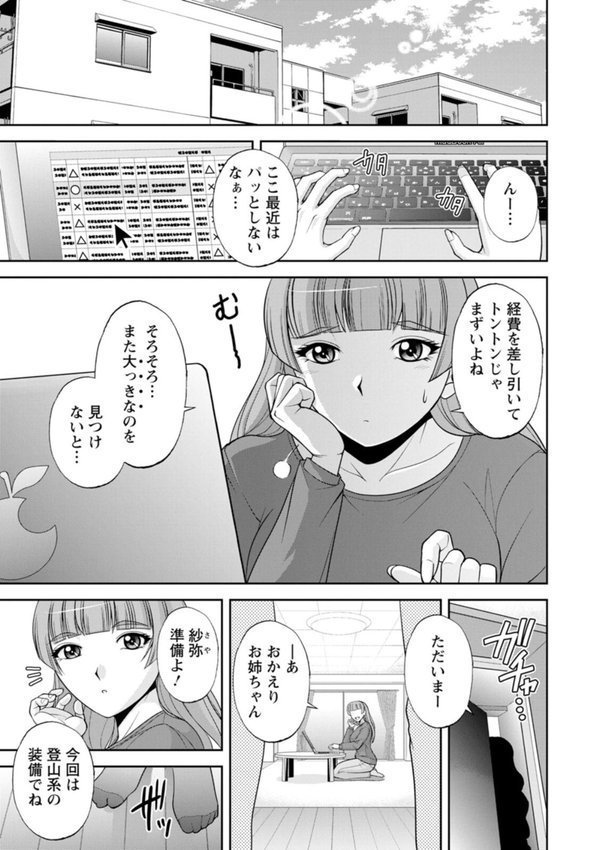 北乃三姉妹の危ない宝探し〜私たち一獲千キン狙います！〜 エロ画像 007