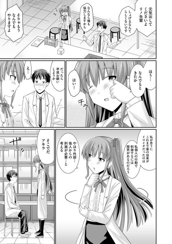 ちっぱい先輩は胸を大きくするためと言えばわりとなんでもヤらせてくれる（単話） エロ画像 006