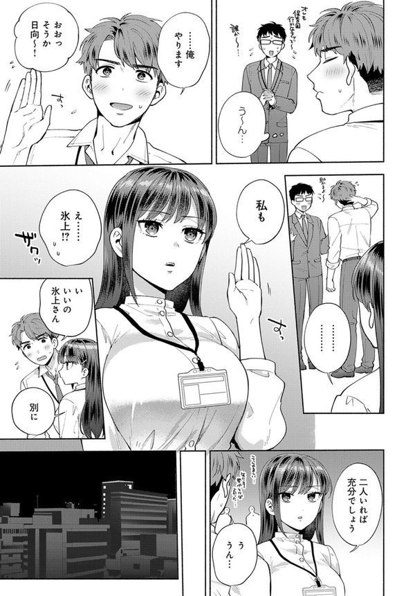 食べちゃっていいですか（単話） エロ画像 007