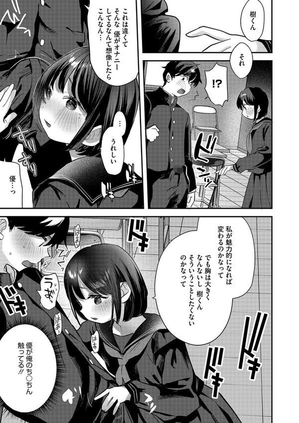 はじめて彼女としたい事（単話） エロ画像 007