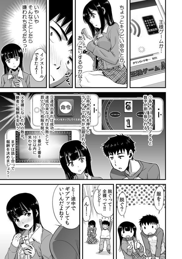 酔って二人で王様ゲーム！？〜命令だから…揉んでもいいよね？〜【合本版】 エロ画像 006