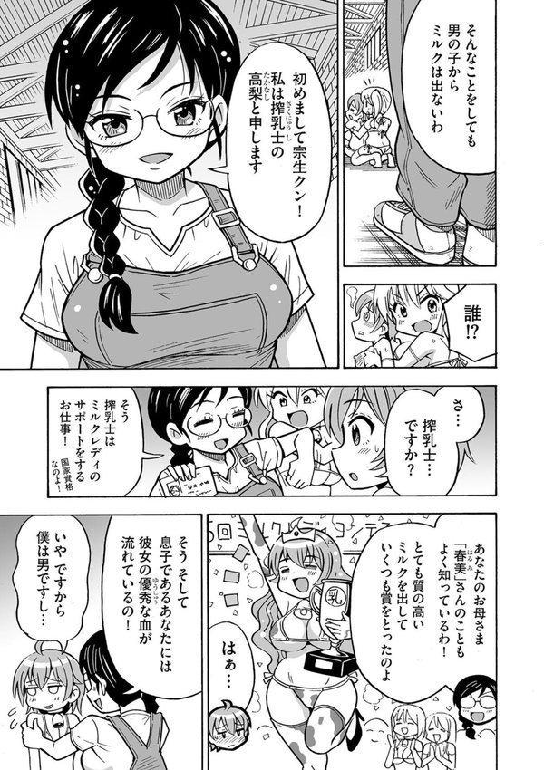 ボクのミルクがレアすぎる！？（単話） エロ画像 007