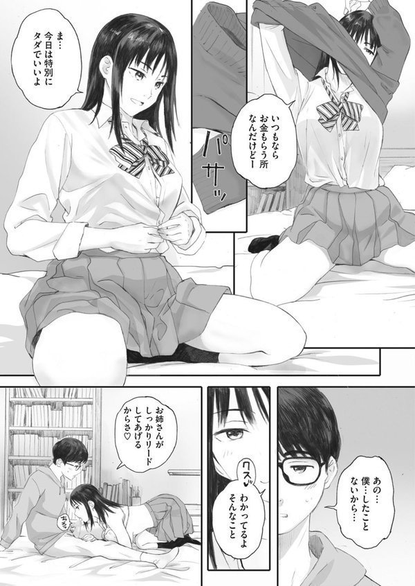 僕は彼女の名前も知らない（単話） エロ画像 007