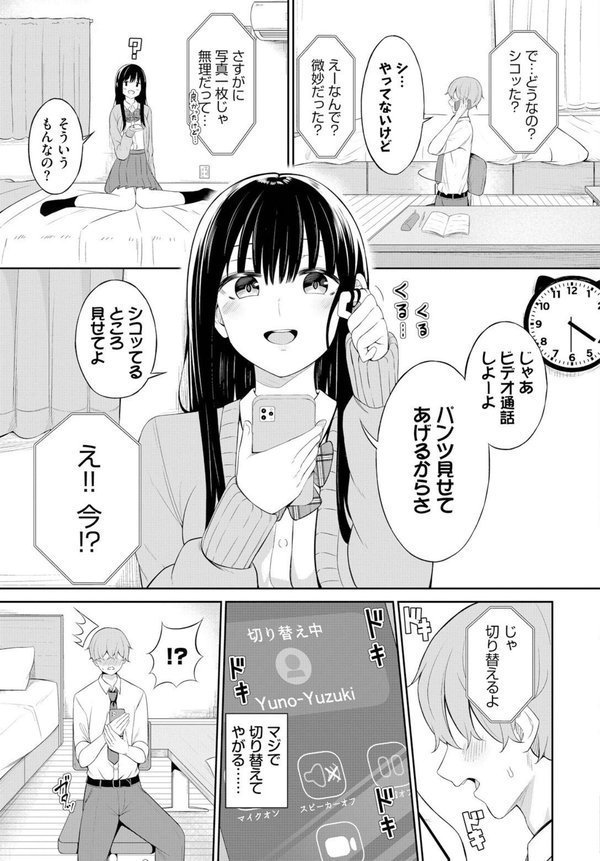 じどりえっち（単話） エロ画像 007