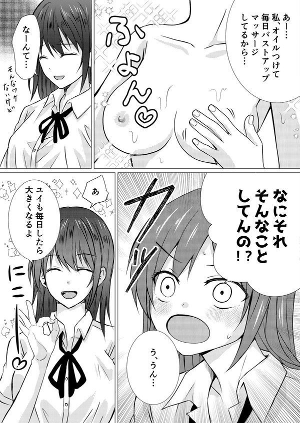 同級生とえっちなレズマッサージ（単話） エロ画像 006