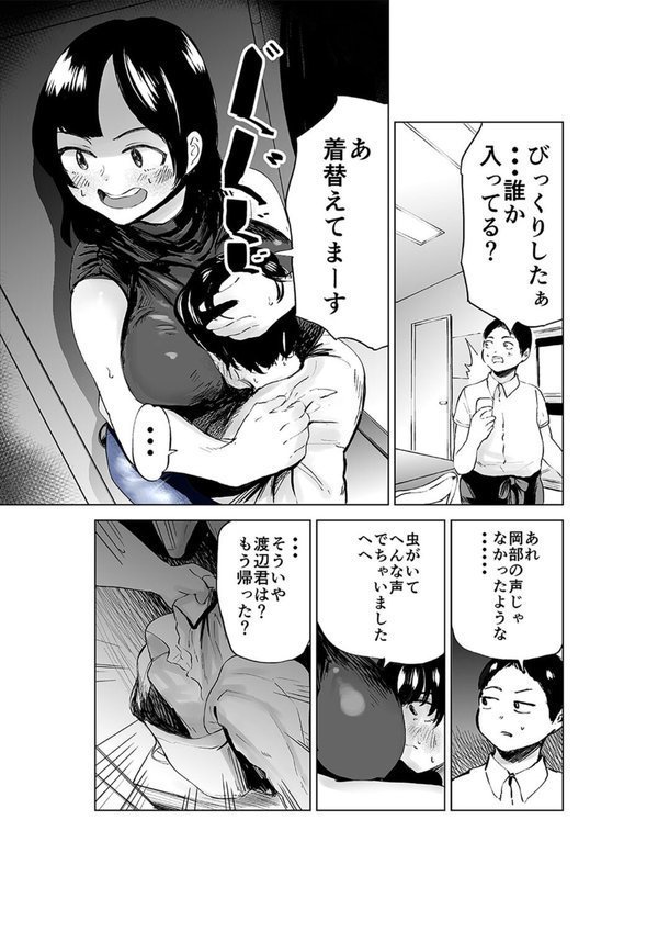 恵体女子とどうにかなりたい（単話） エロ画像 007