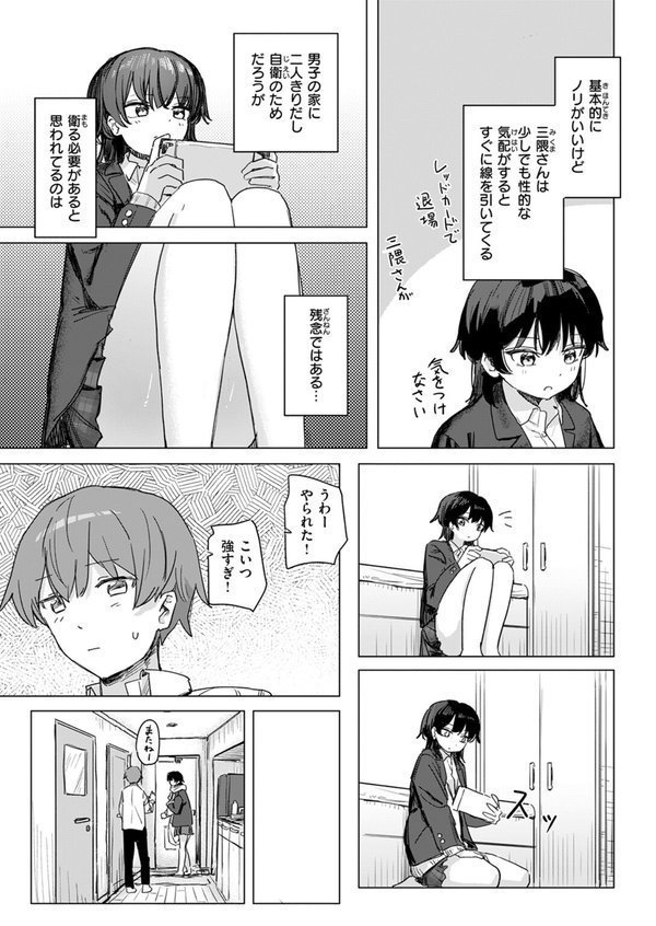 このアプリ見て！ 三隈さん（単話） エロ画像 007