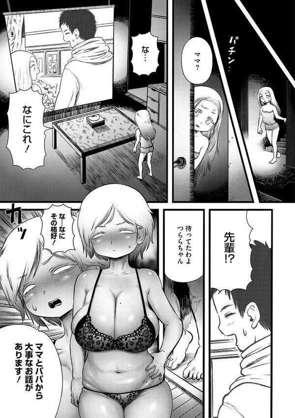 雪那さんちの家庭の事情（単話） エロ画像 007