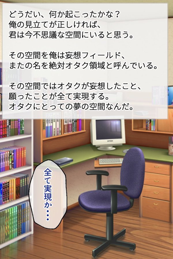 キモオタの妄想実現空間 〜淫らなプレイも思うがまま、馬鹿にしてきた奴らに復讐を〜 モザイク版 エロ画像 007