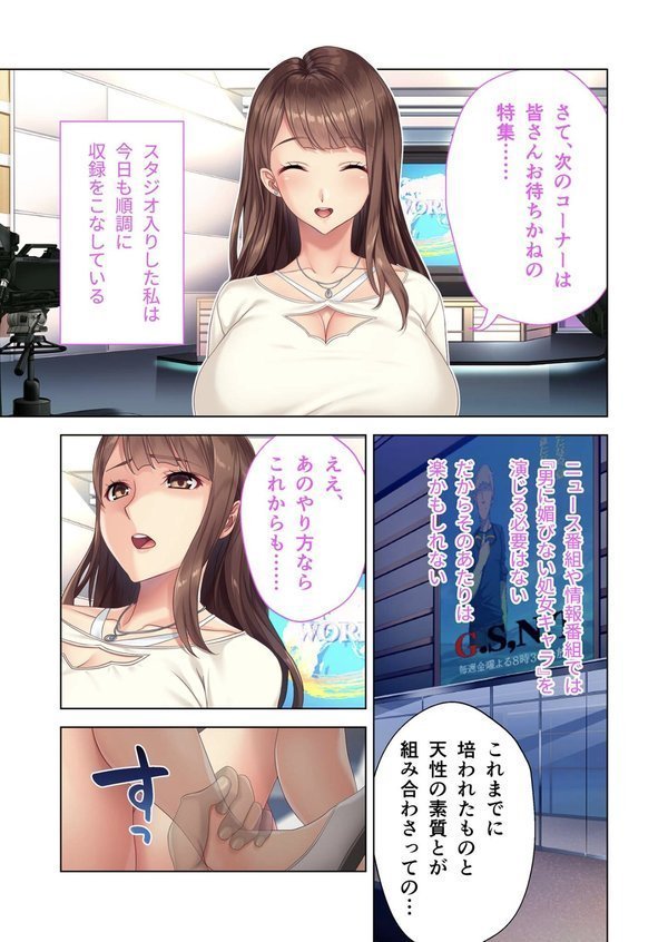 ヤリ放題！透明おやじのどこでもネトリ 〜新人アナの絶頂SEX生中継！？〜 モザイク版 エロ画像 006