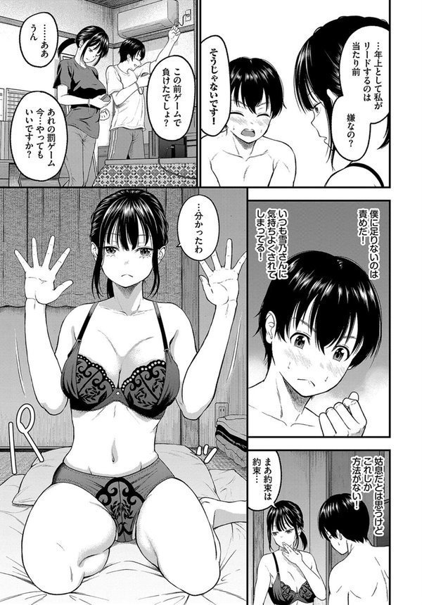 感じて！管理人さん（単話） エロ画像 007