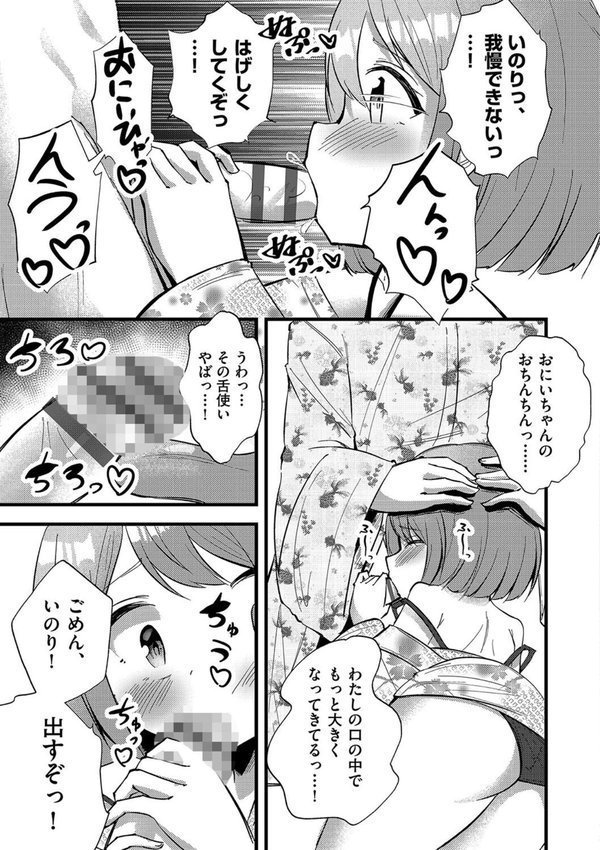 温泉卿でぬくぬくどえっち（単話） エロ画像 007