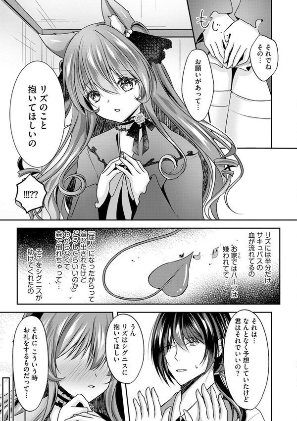 森でロリっ子サキュバスちゃんを拾ったら（単話） エロ画像 007